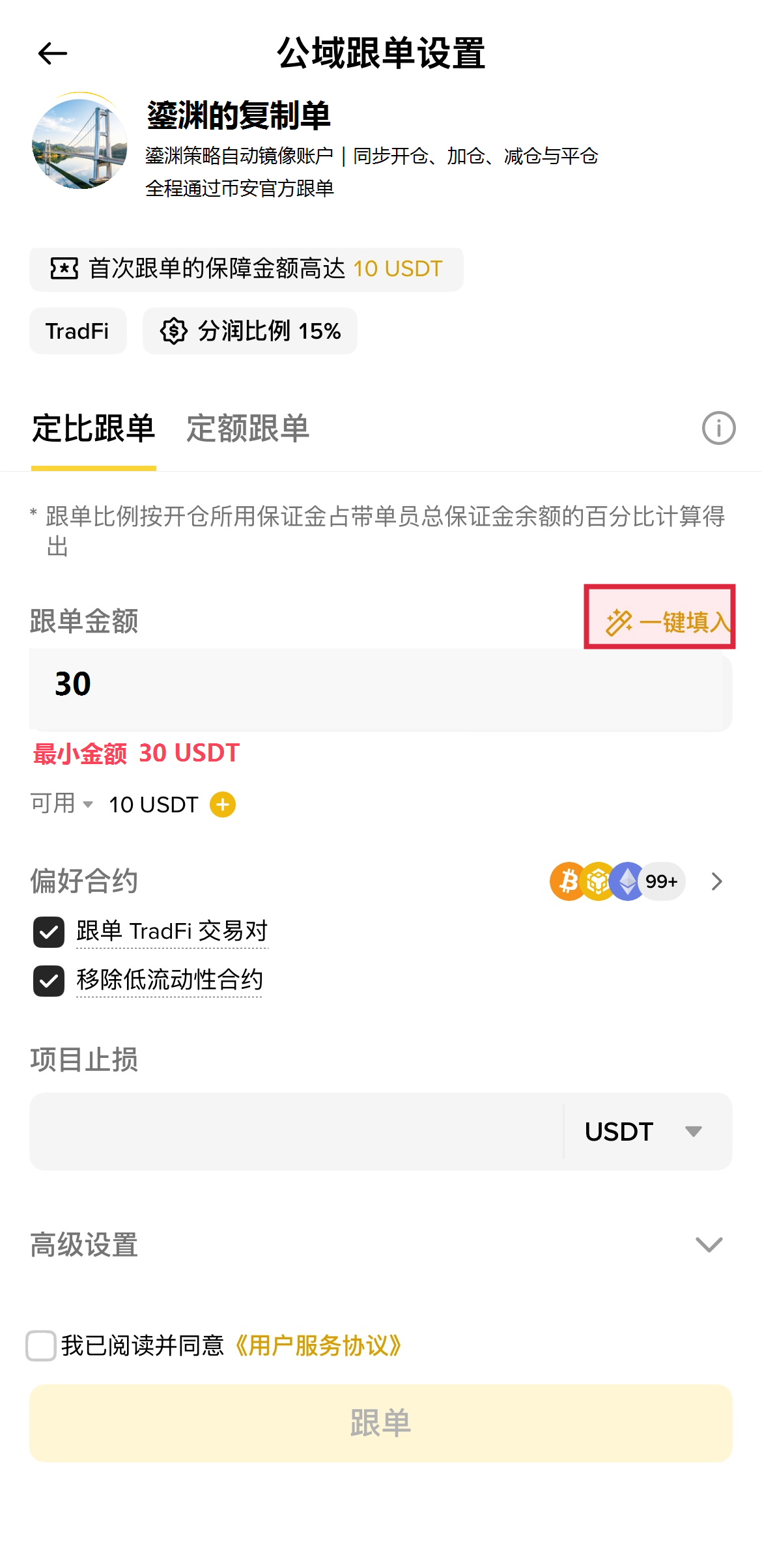 鎏渊的复制单设置页中框出一键填入