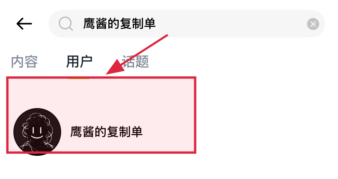 搜索鹰酱的复制单并选择对应账户